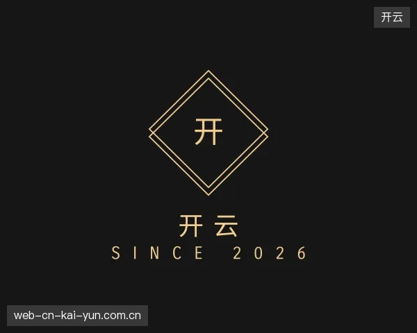 关于开云官方网站